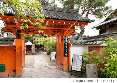 京都市祗園八坂耕心堂 京都市祗園八坂耕心堂 120507813