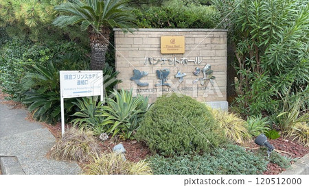 Kamakura Prince Hotel Kamakura Prince Hotel 120512000