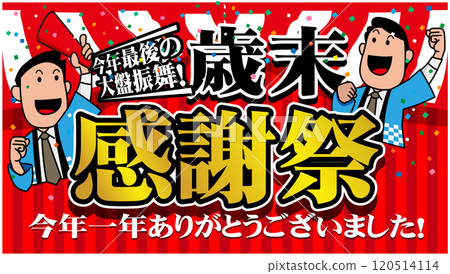 年終感恩橫幅廣告08 年終感恩橫幅廣告08 120514114