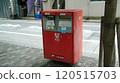 Red mailbox on a Japanese street in Tokyo, Japan, October 26, 2024 120515703