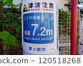 海嘯警告標誌 120518268