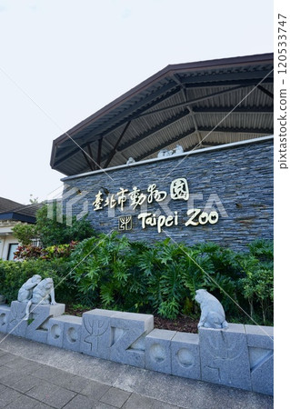 台北市立動物園（台灣台北市文山區） 120533747