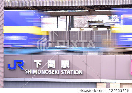 通過下關站的貨運列車 通過下關站的貨運列車 120533756
