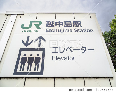 東京23區JR車站中乘客人數最少的越中島站電梯上顯示站名 120534578