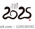 Handwritten New Year's card for the Year of the Snake 120536592