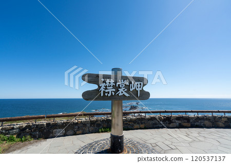 襟裳岬展望台的襟裳岬招牌 襟裳岬展望台的襟裳岬招牌 120537137