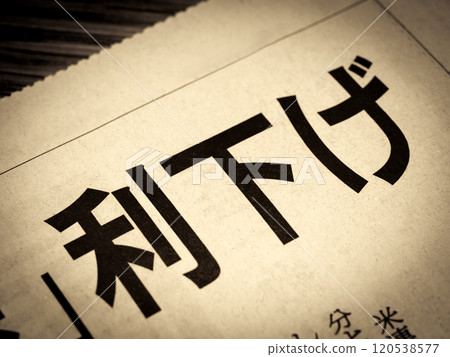 News headline reading "Interest Rate Cut" News headline reading "Interest Rate Cut" 120538577