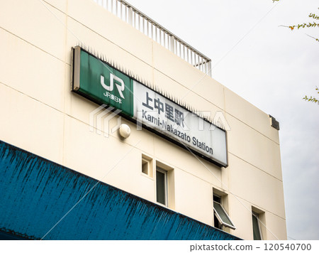 The station name display at Kaminakazato Station (Kita-ku, Tokyo), the second-worst JR station in terms of passenger numbers among the 23 wards of Tokyo 120540700