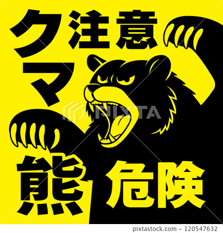 注意標誌 120547632