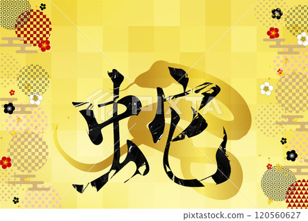蛇新年賀卡生肖背景 120560627