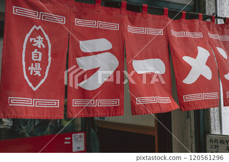 復古拉麵店的門簾 復古拉麵店的門簾 120561296
