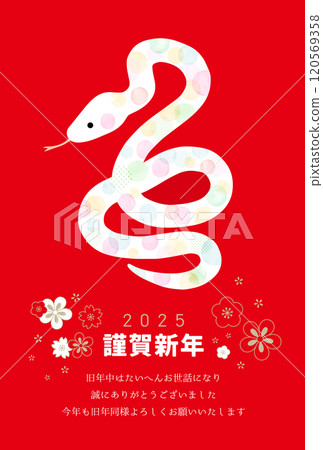 2025 年蛇年令與 7 水彩圓點圖案蛇新年賀卡 120569358