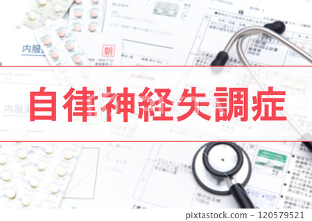 自主神經失衡 120579521