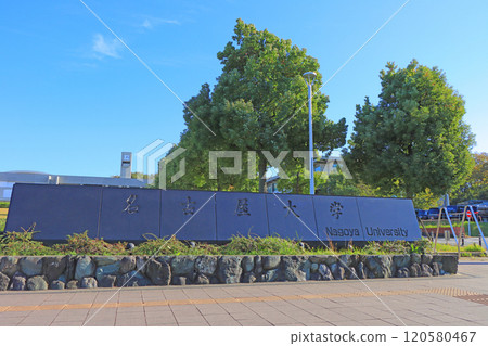 愛知縣名古屋市名古屋大學風景 愛知縣名古屋市名古屋大學風景 120580467