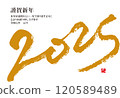 Handwritten New Year's card for the Year of the Snake 120589489