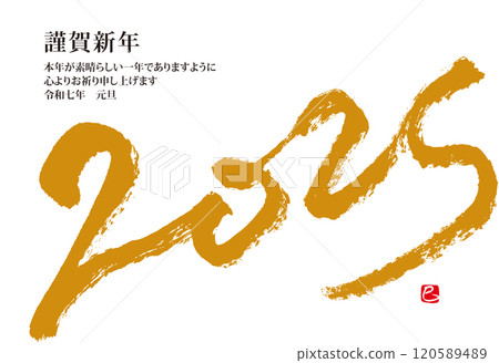 Handwritten New Year's card for the Year of the Snake 120589489