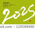 Handwritten New Year's card for the Year of the Snake 120589490