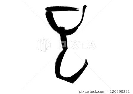 蛇象形文字 蛇象形文字 120590251