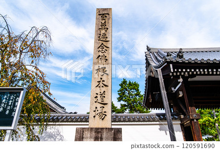 Hyakumanben Chionji Temple, Kyoto 120591690