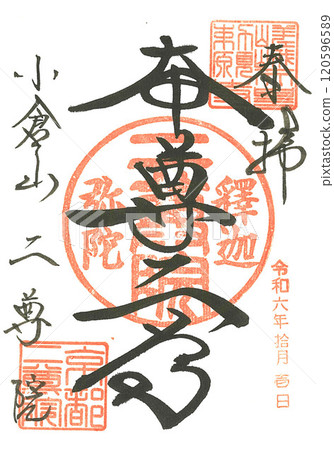 Nison-in Temple Kyoto Sagano Arashiyama Goshuin 120596589