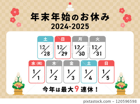 2025年末新年假期日曆素材插畫 120596598