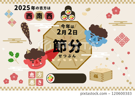 2025 Setsubun bean-throwing lucky direction illustration material 120600383