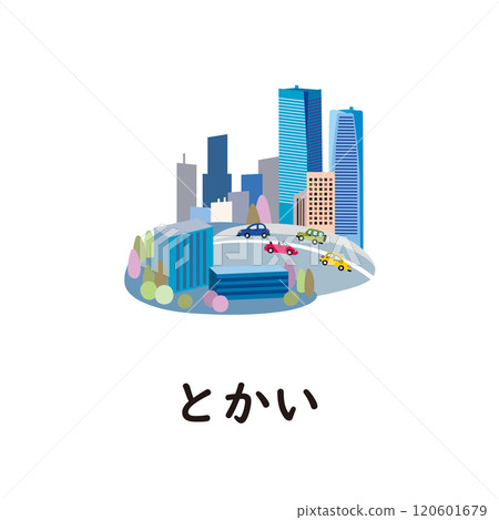 日語平假名系列 - 帶有“to”的平假名 120601679