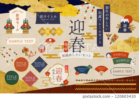 New Year's Japanese decoration frame illustration set 120603410