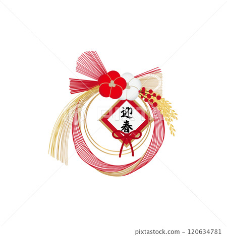 新年註繩裝飾插圖 新年註繩裝飾插圖 120634781