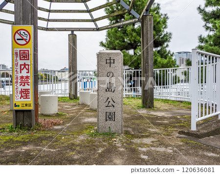 Stone plaque at Nakanoshima Park, a floating park on the Harumi Canal 120636081