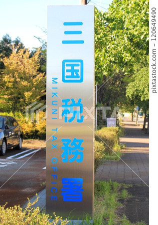 Fukui Mikuni Tax Office 120649490