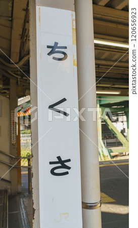 [愛知縣名古屋市] JR千草月月台 120656923