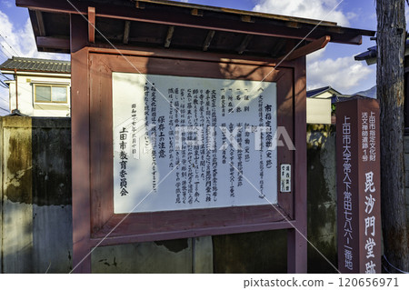 上田常太毗沙門堂 毗沙門堂遺址 長野縣上田市 120656971