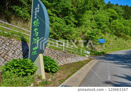 春天的群馬縣高崎市榛名湖西岸的神岳和硯石的登山口 春天的群馬縣高崎市榛名湖西岸的神岳和硯石的登山口 120663167