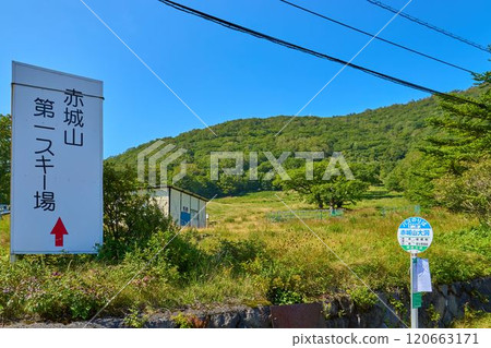 群馬縣赤城山第一滑雪場和赤城山大戶巴士站夏季前往地藏山方向 群馬縣赤城山第一滑雪場和赤城山大戶巴士站夏季前往地藏山方向 120663171