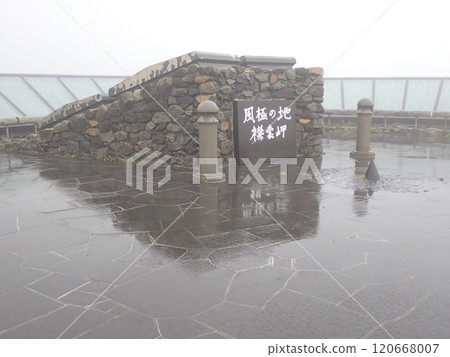 雨中的襟裳岬 120668007