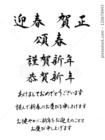 New Year's greetings set_horizontal writing New Year's greetings set_horizontal writing 120678943