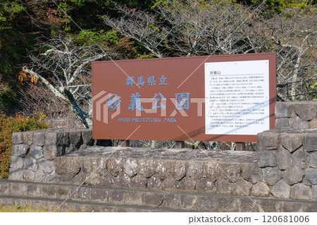 Myogi Park, Kanra District, Gunma Prefecture Myogi Park, Kanra District, Gunma Prefecture 120681006