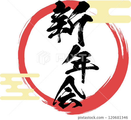 New Year's Party Logo - Calligraphy - Red 120681346