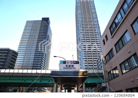 Tsukishima Station and tower buildings (Tsukuda 2-chome, Chuo-ku, Tokyo) Tsukishima Station and tower buildings (Tsukuda 2-chome, Chuo-ku, Tokyo) 120684804