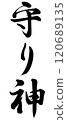 Guardian deity 120689135