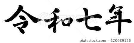 Reiwa 7 120689136