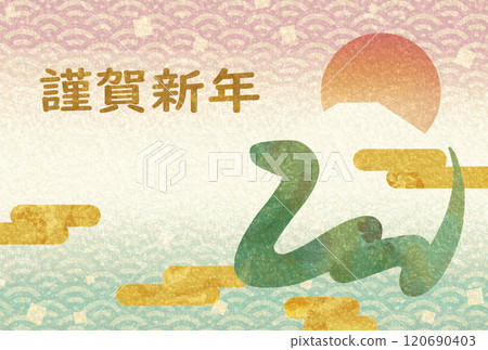 蛇年日式新年賀卡模板等級1（新年快樂）蛇，富士山，日出，雲彩 120690403