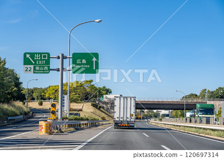 廣島縣福山市山陽高速公路福山西交流道出口附近行駛的卡車。 120697314