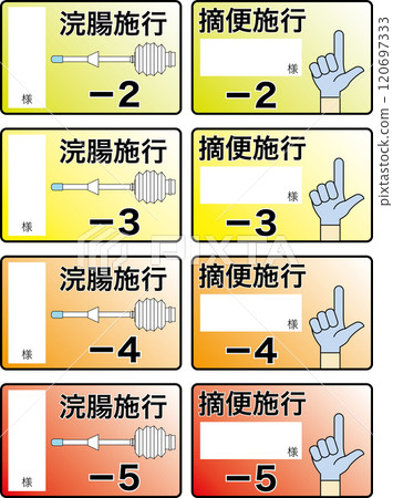 [Medical] Bowel control, confirmation label 120697333