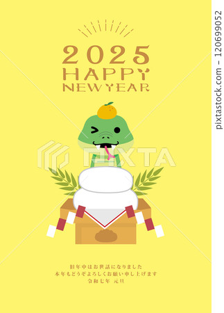 2025年蛇年新年賀卡 120699052