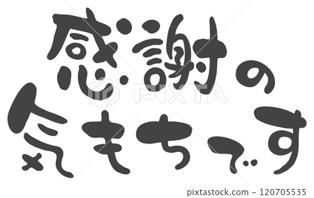 手寫感謝書法03 120705535