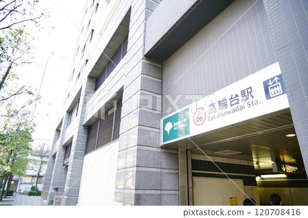 都營淺草線高輪台站入口 120708416