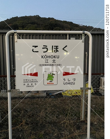 港北站站名牌 120711718