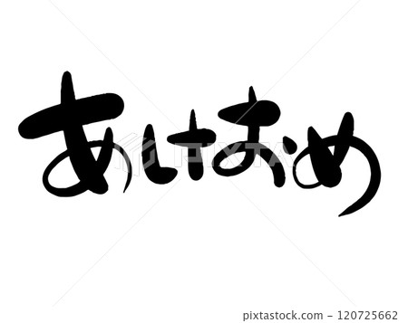新年快樂人物 新年快樂人物 120725662
